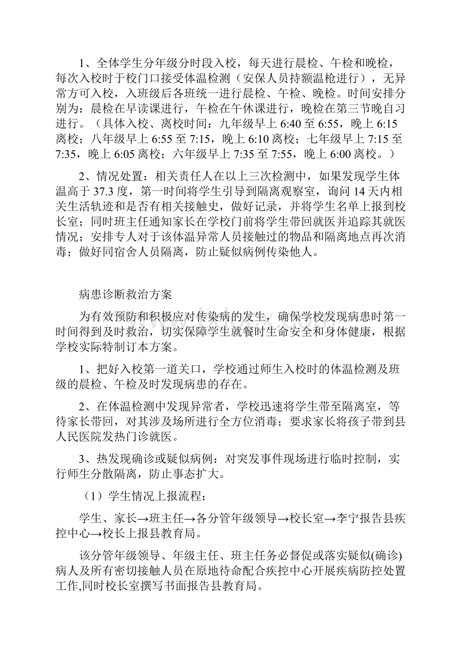 学校新冠疫情开学学生错时入学方案.docx_第2页