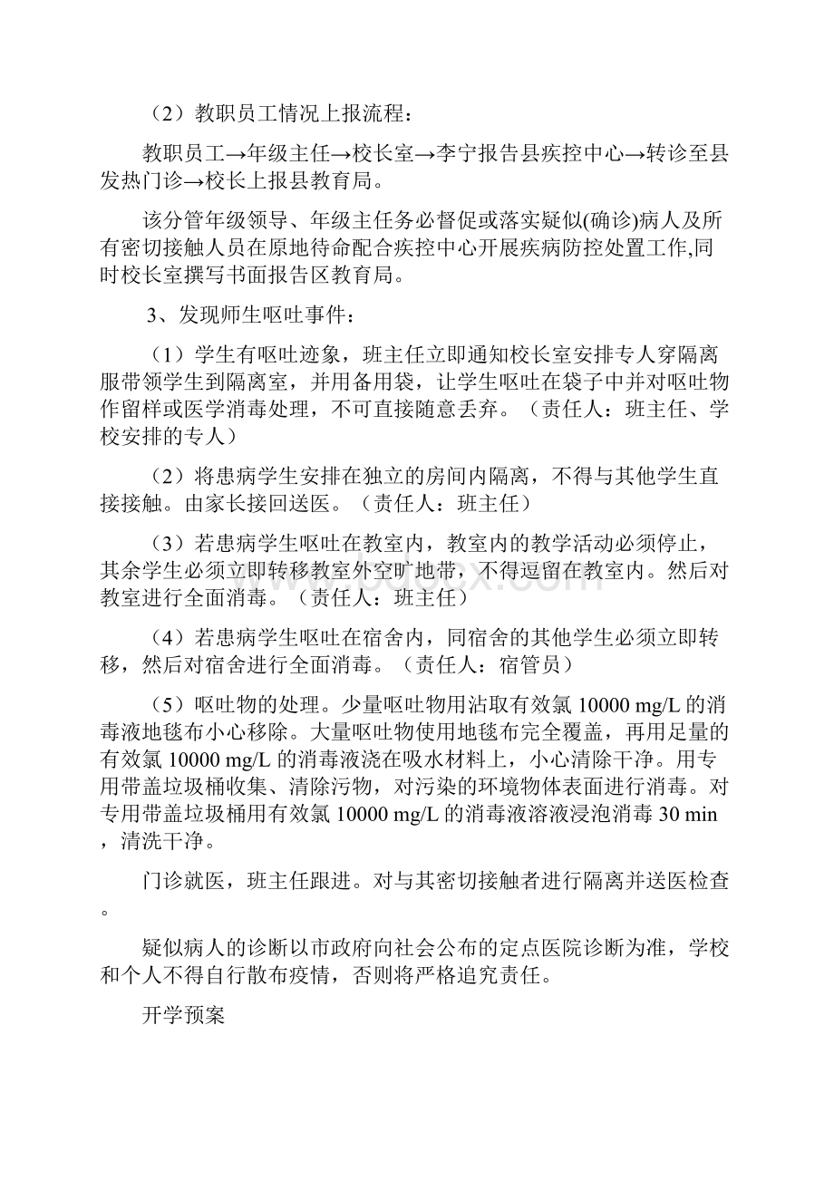 学校新冠疫情开学学生错时入学方案.docx_第3页