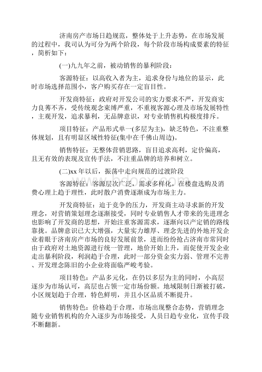 工程设计项目策划书精选多篇.docx_第2页