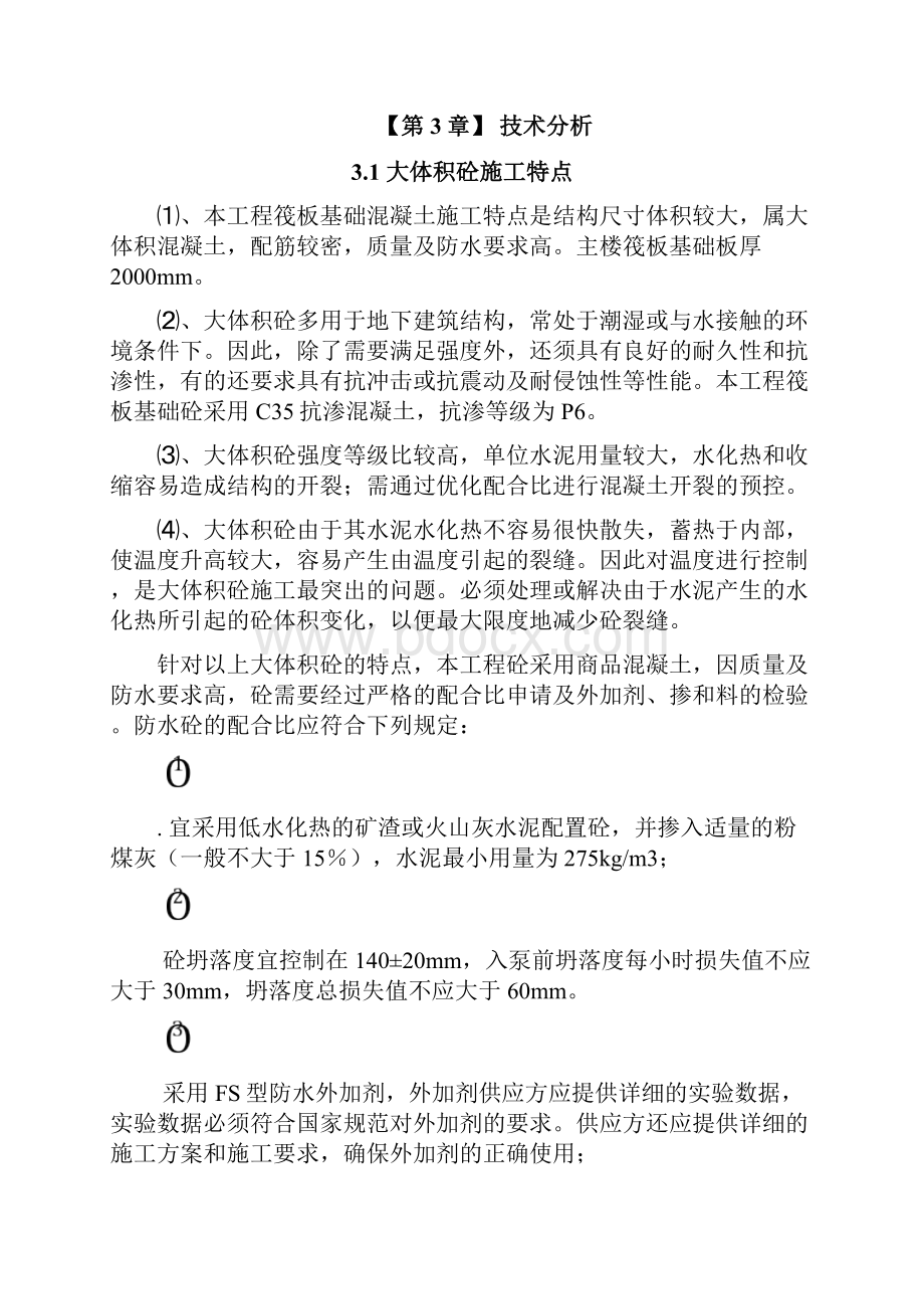 主楼筏板基础砼专项施工方案.docx_第3页