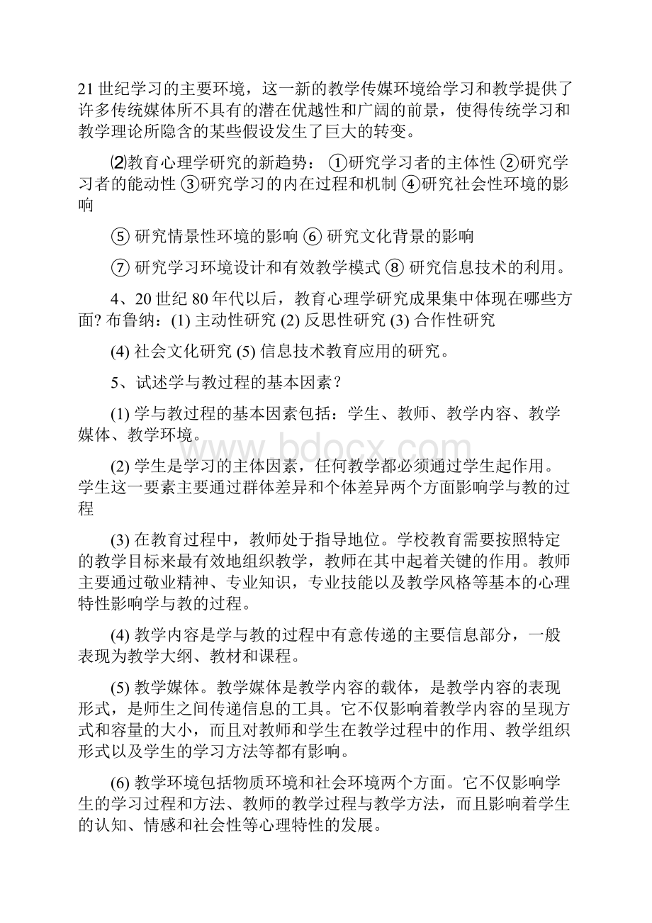 教育心理学复习提纲.docx_第2页