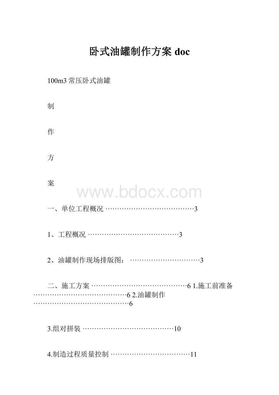 卧式油罐制作方案doc.docx_第1页