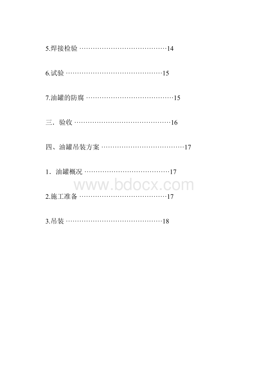 卧式油罐制作方案doc.docx_第2页