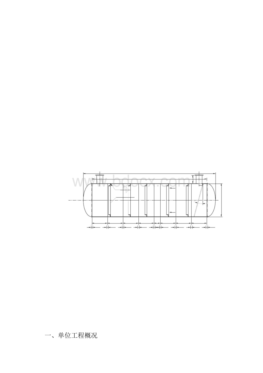 卧式油罐制作方案doc.docx_第3页