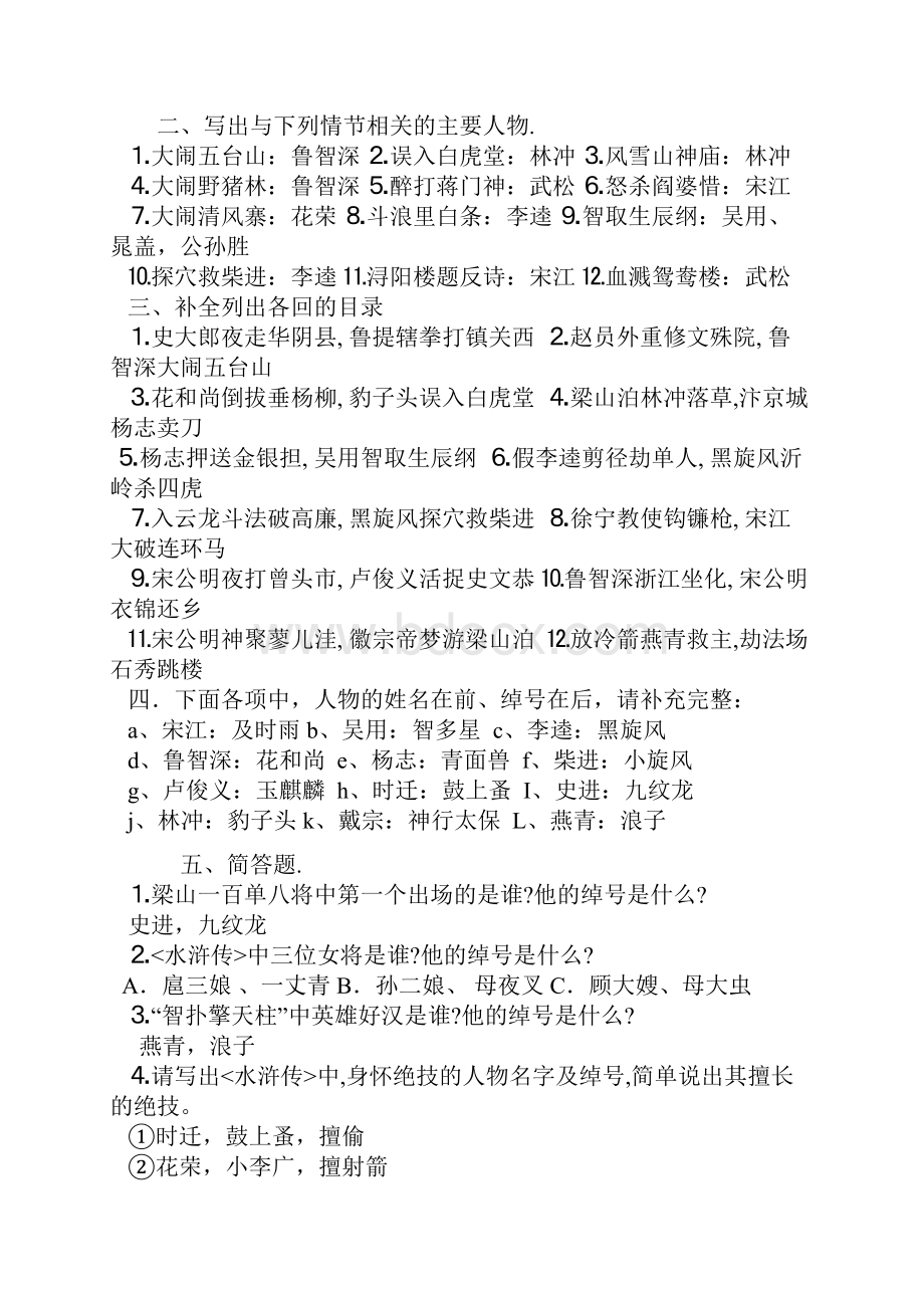 水浒传练习及答案汇总培训课件.docx_第3页