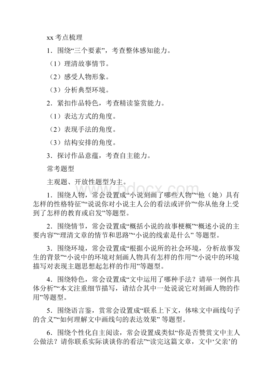 故乡导学案.docx_第2页