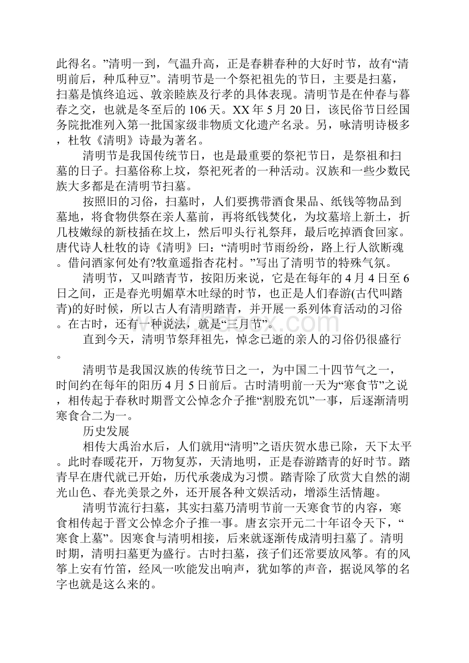 清明节习俗资料.docx_第2页