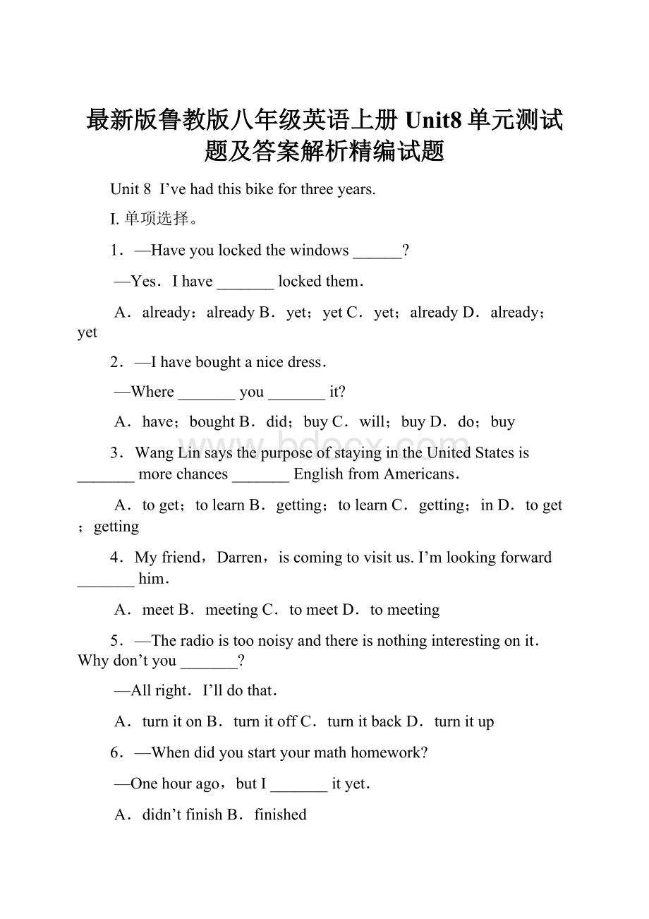 最新版鲁教版八年级英语上册Unit8单元测试题及答案解析精编试题.docx