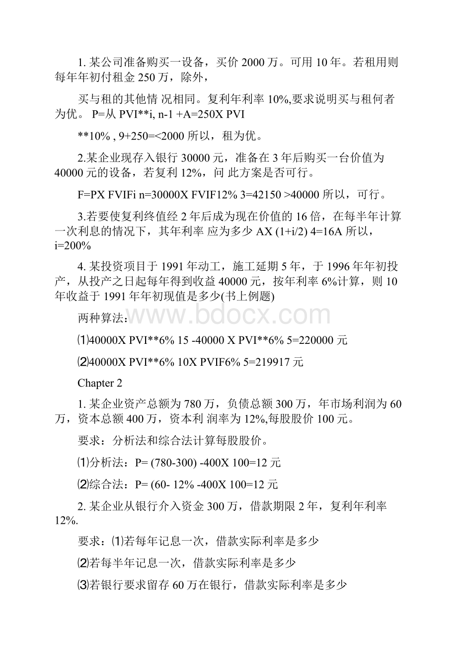 财务管理学计算题总结及答案.docx_第3页