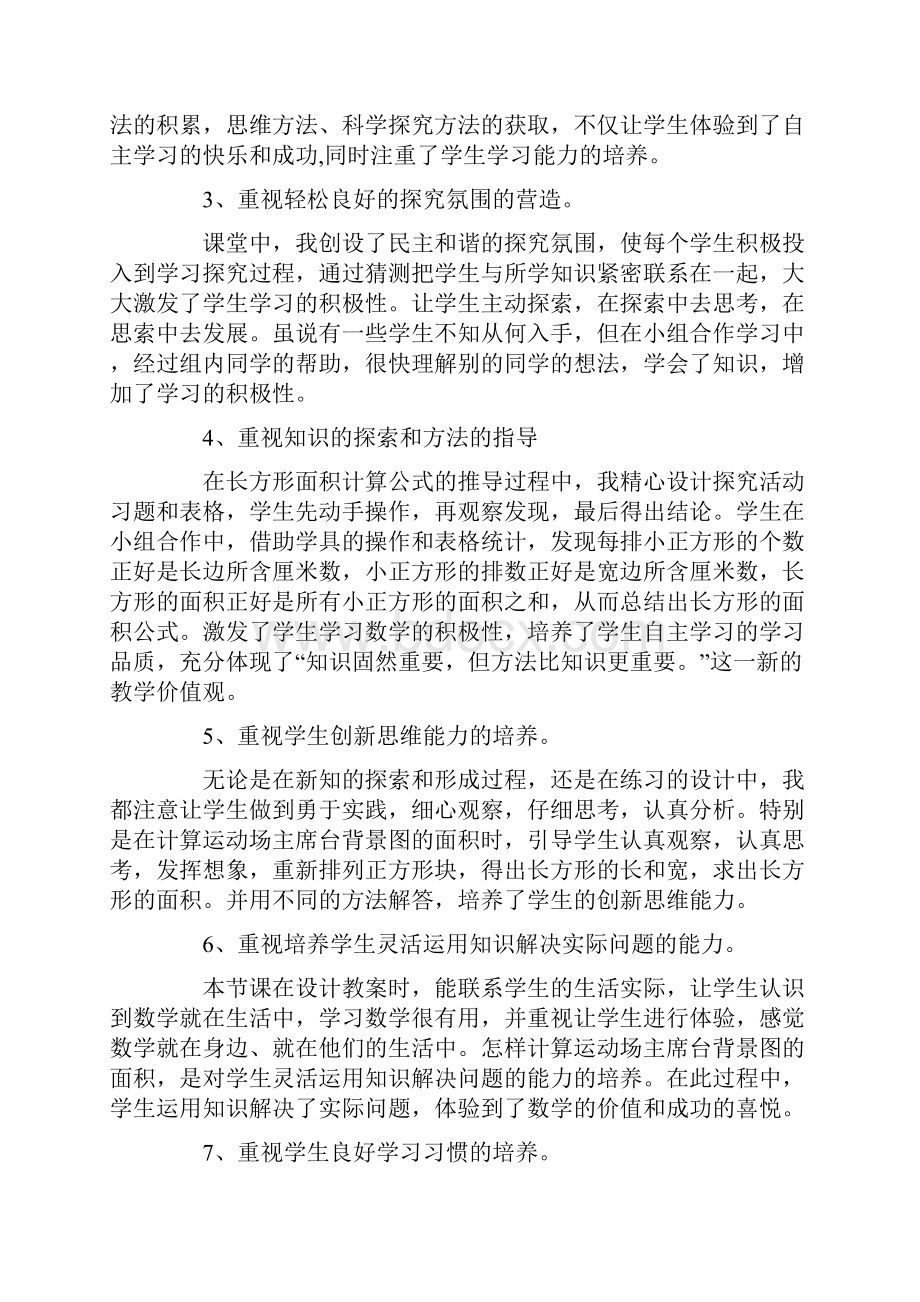 长方形和正方形的面积计算教学反思.docx_第2页