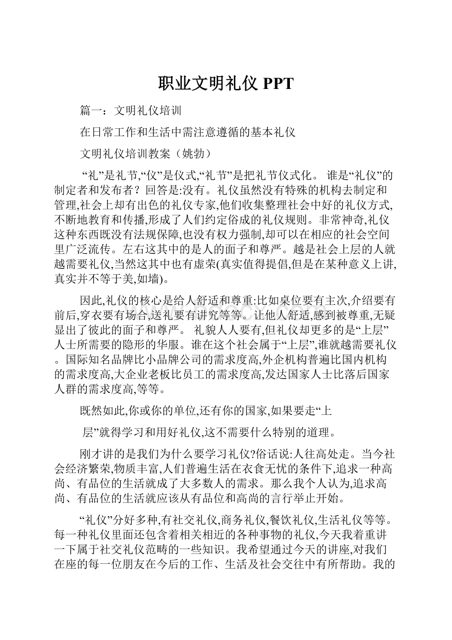 职业文明礼仪PPT.docx