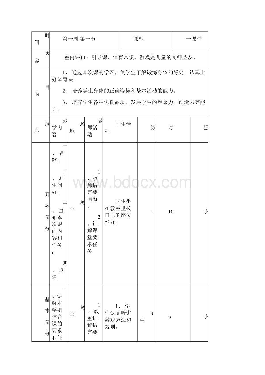 四年级体育教学目的和目标.docx_第3页