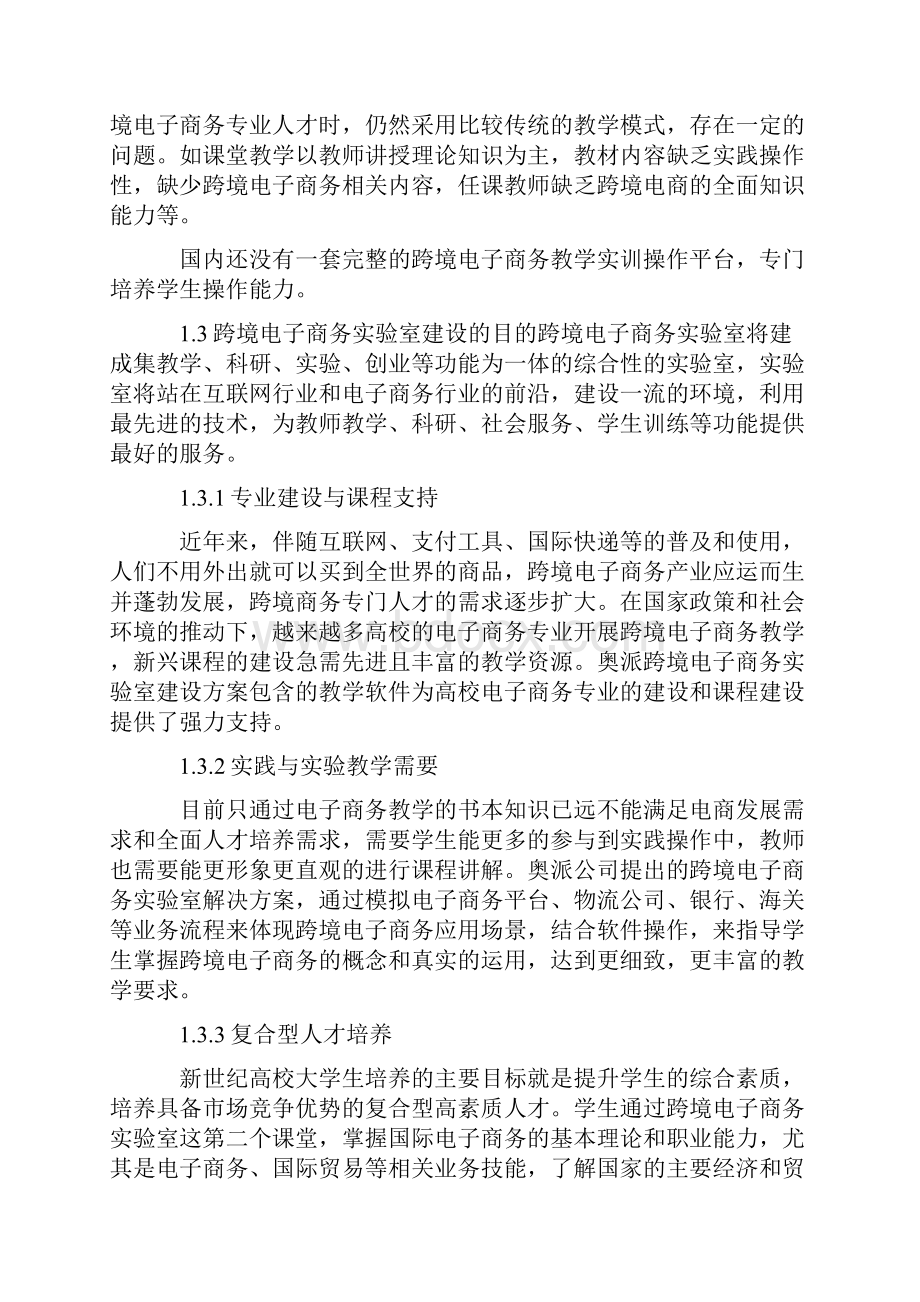 跨境电子商务实验解决方案跨境电商高校教学.docx_第2页