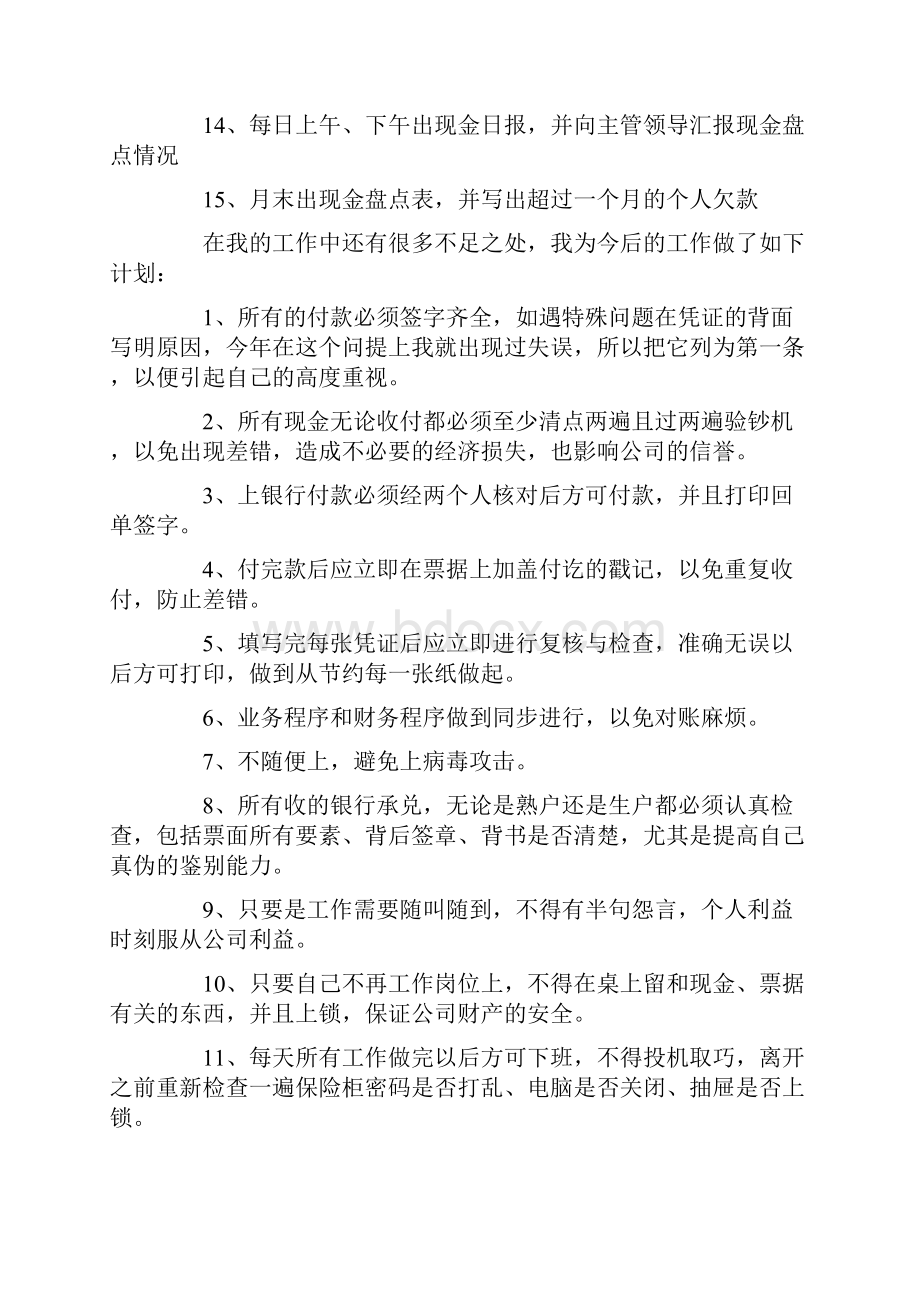 精选个人述职报告三篇.docx_第2页