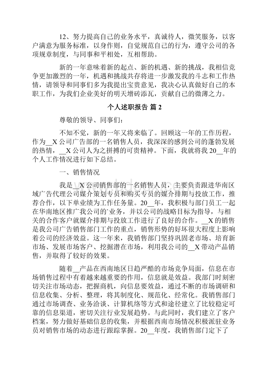 精选个人述职报告三篇.docx_第3页