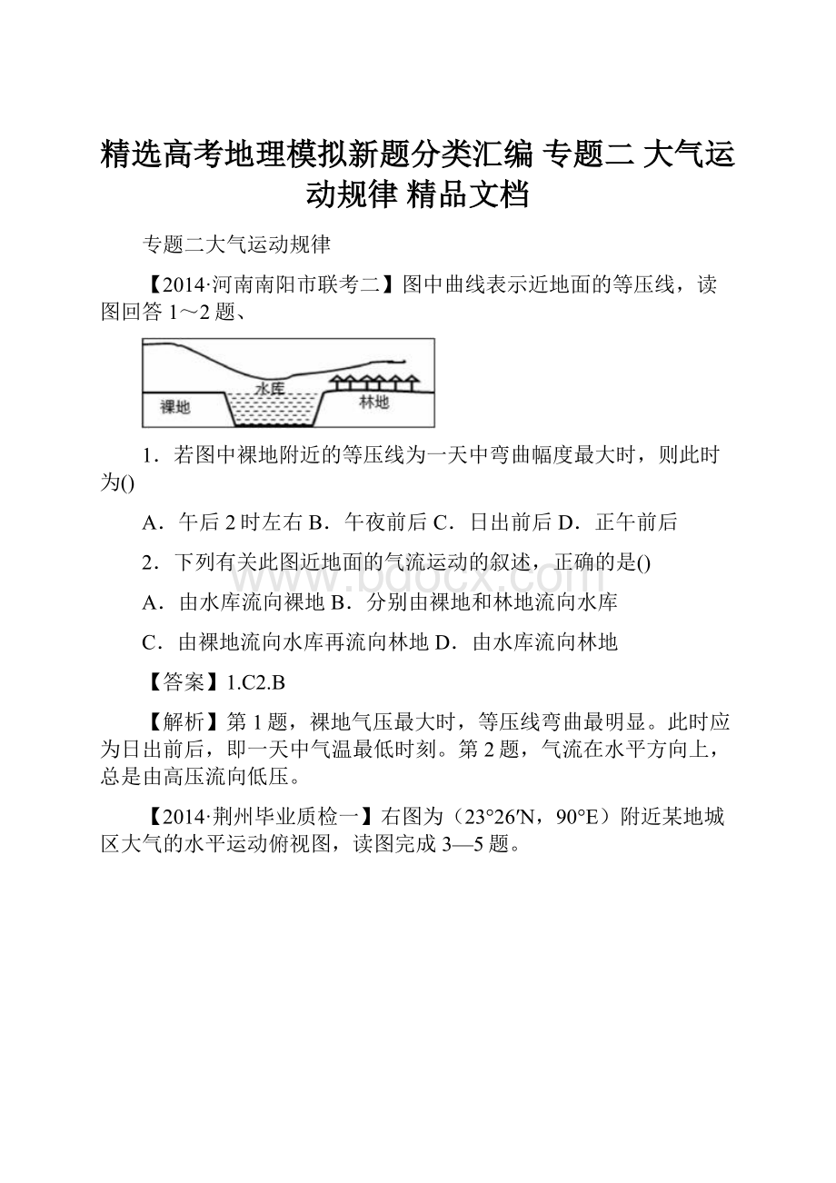 精选高考地理模拟新题分类汇编 专题二 大气运动规律 精品文档.docx