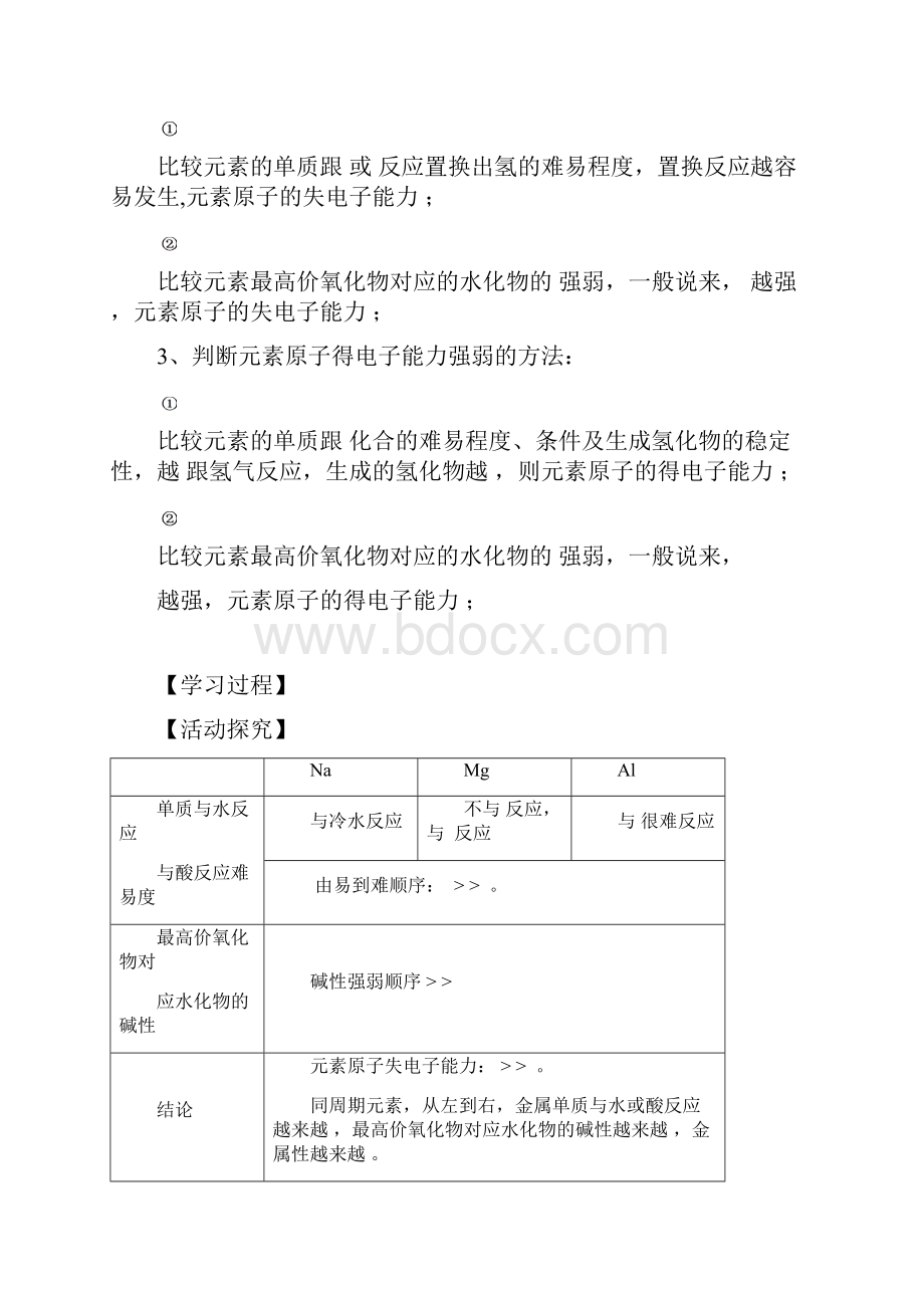 第三节 元素周期表的应用及习题.docx_第2页