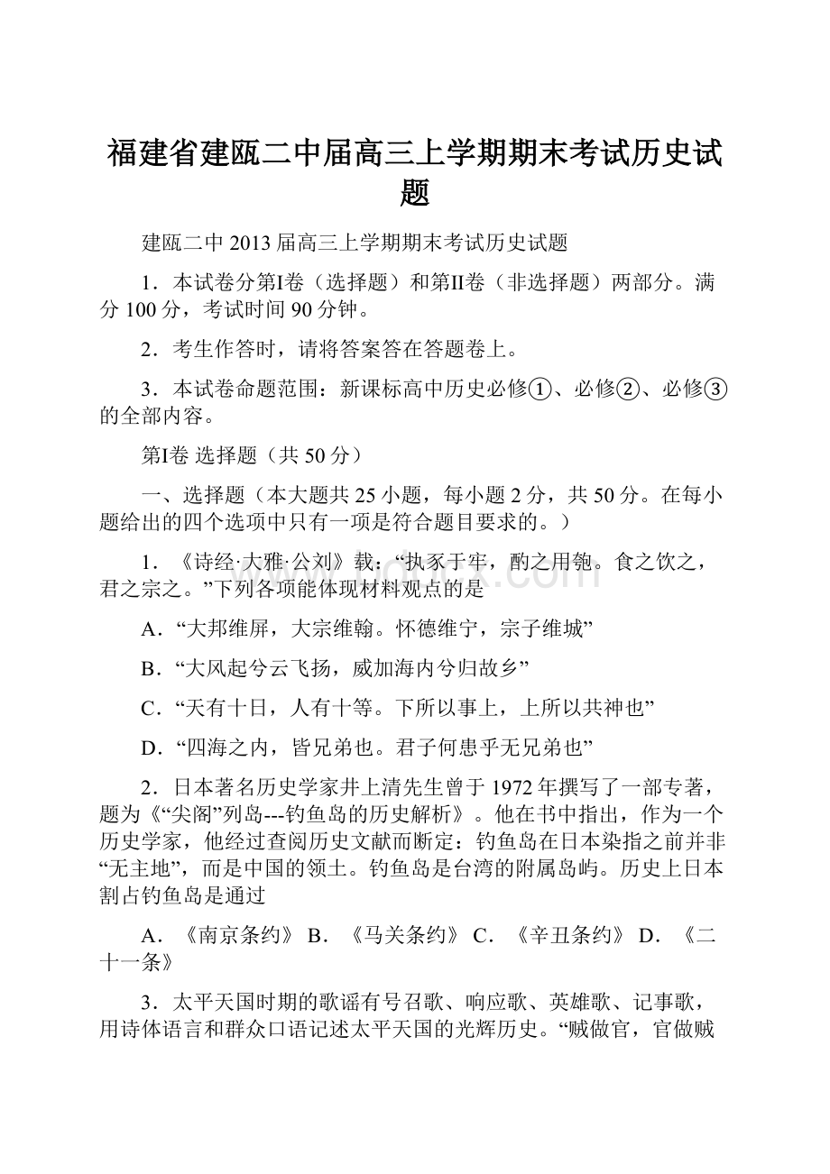 福建省建瓯二中届高三上学期期末考试历史试题.docx