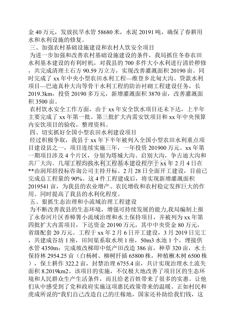 水务局上半年工作总结.docx_第2页