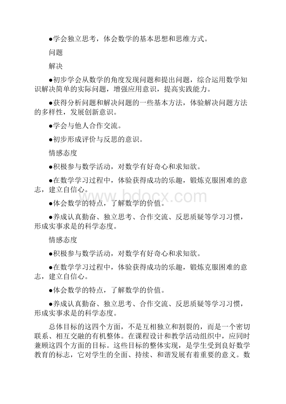 新北师大版三年级上册数学印刷教案.docx_第2页