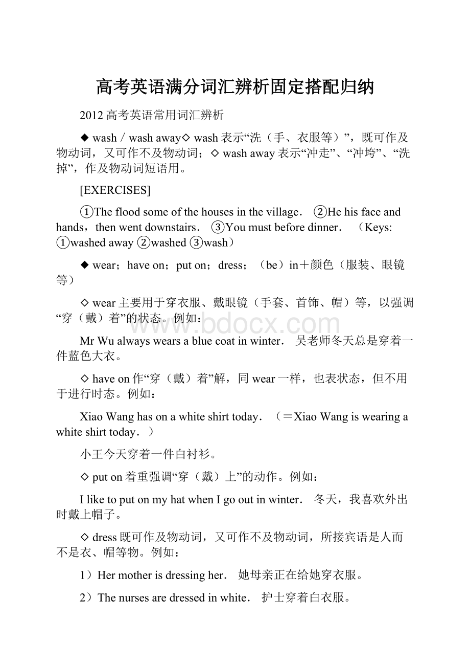 高考英语满分词汇辨析固定搭配归纳.docx_第1页