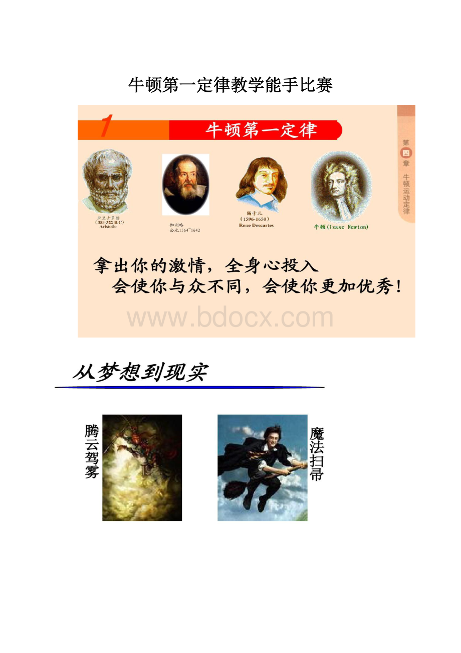 牛顿第一定律教学能手比赛.docx_第1页