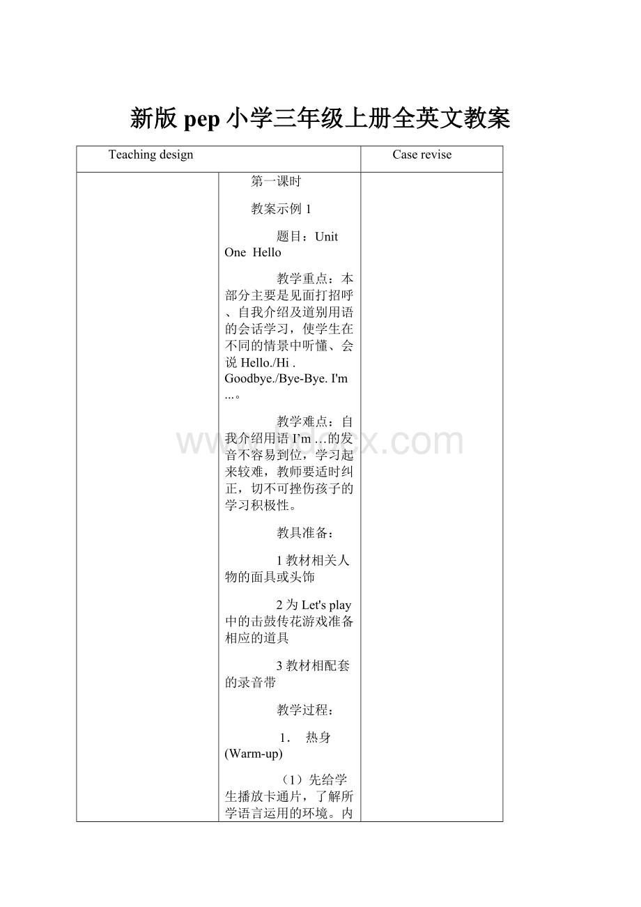 新版pep小学三年级上册全英文教案.docx_第1页