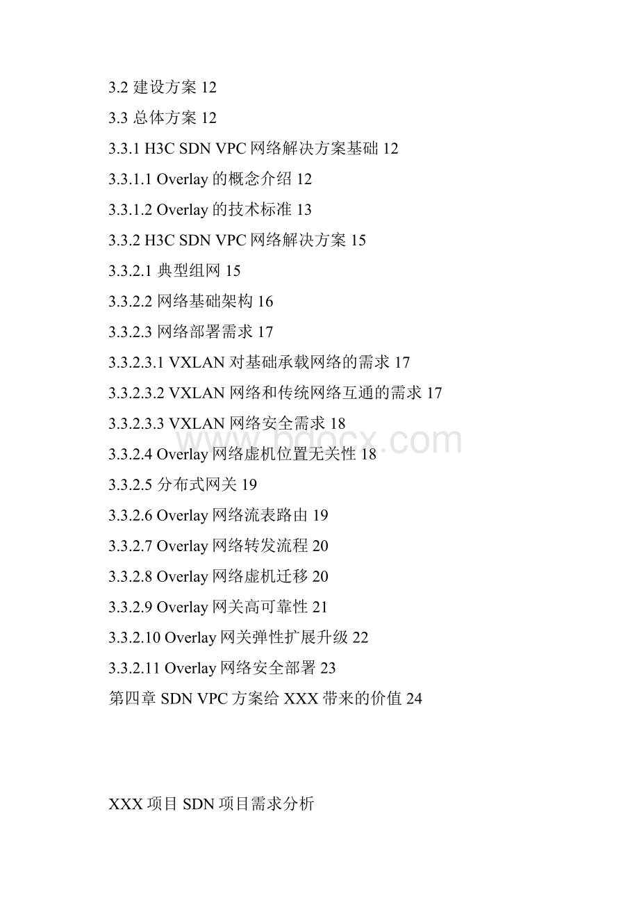 XXX项目SDN VPC网络解决方案技术建议.docx_第2页