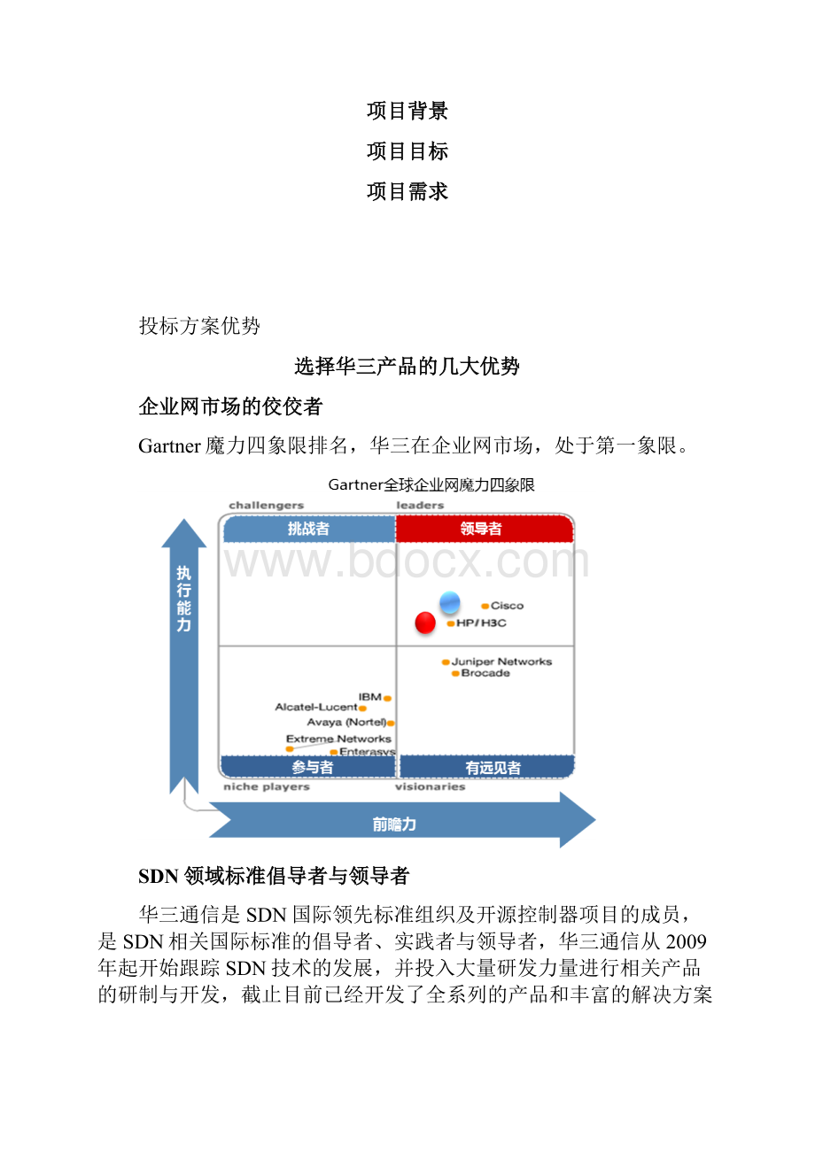 XXX项目SDN VPC网络解决方案技术建议.docx_第3页