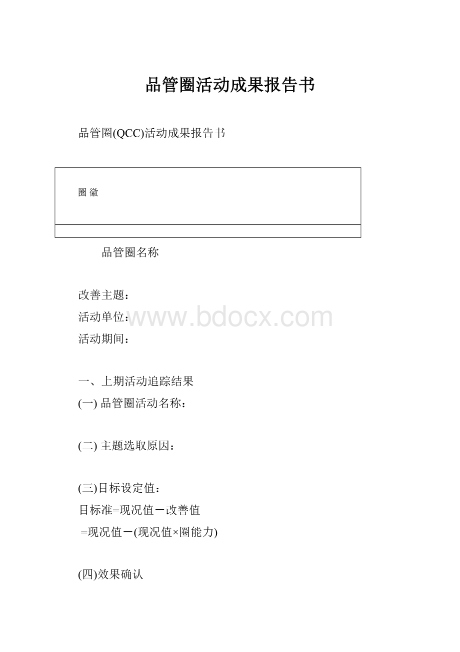 品管圈活动成果报告书.docx_第1页