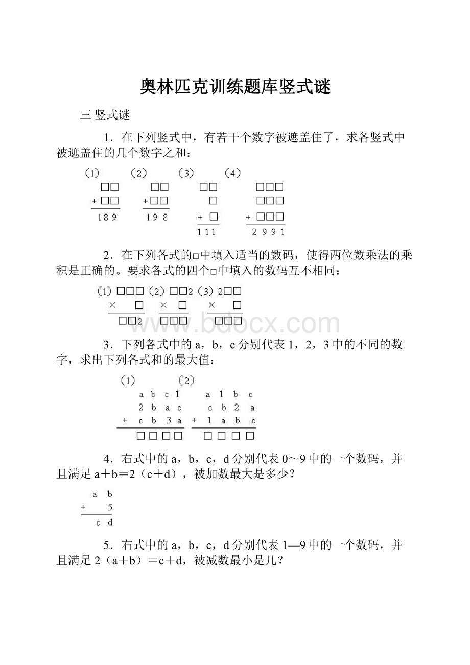 奥林匹克训练题库竖式谜.docx_第1页