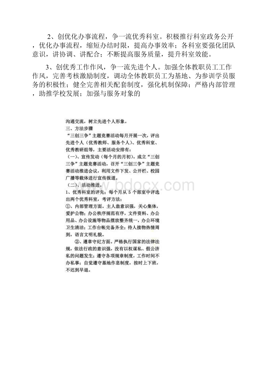 三争三创活动方案.docx_第2页