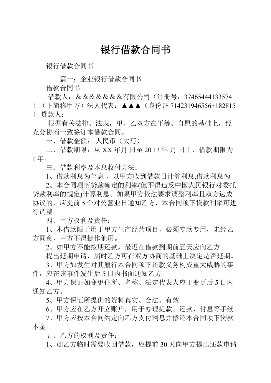 银行借款合同书.docx_第1页