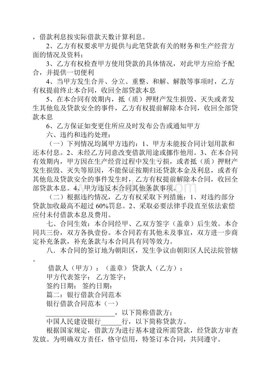 银行借款合同书.docx_第2页