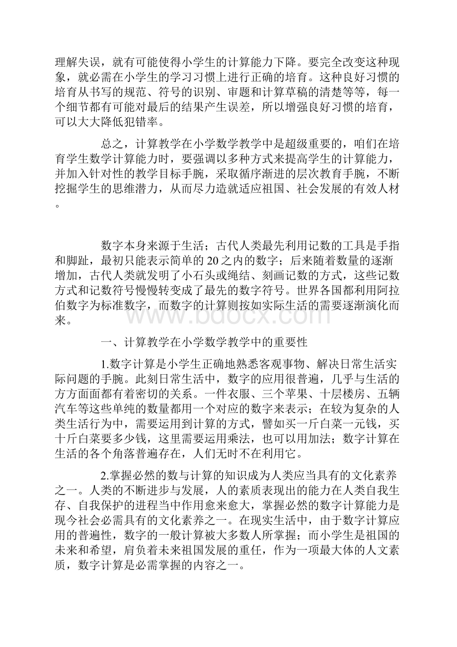 计算教学在小学数学教学中的重要性.docx_第3页