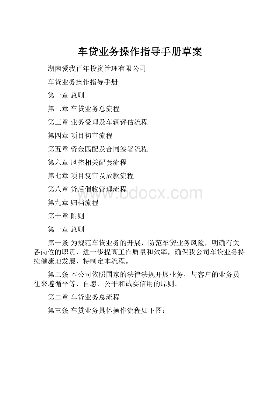 车贷业务操作指导手册草案.docx