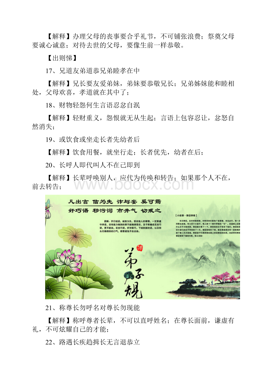 弟子规完整篇带解释珍藏版.docx_第3页