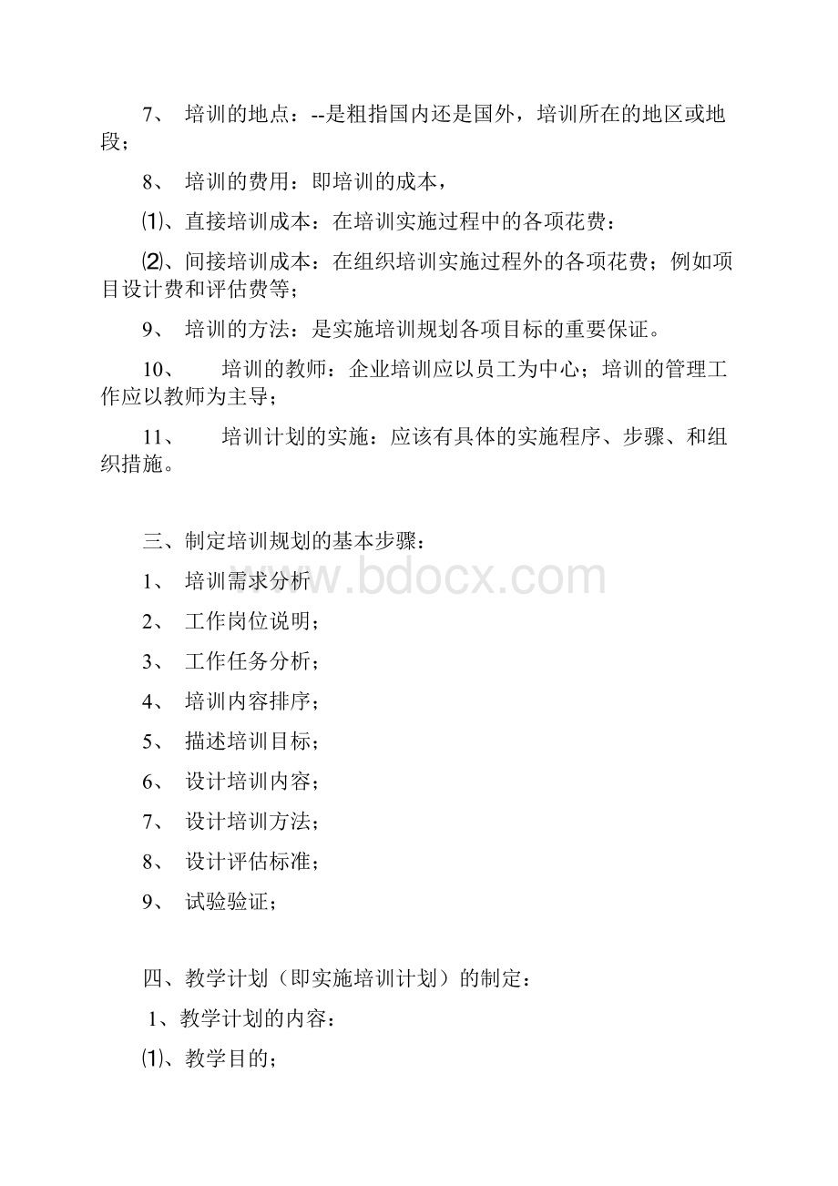 人力资源管理师二级必过重点.docx_第2页