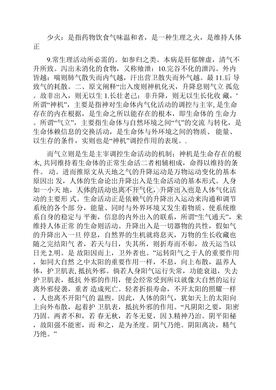 内经考试重点北京中医药大学.docx_第2页