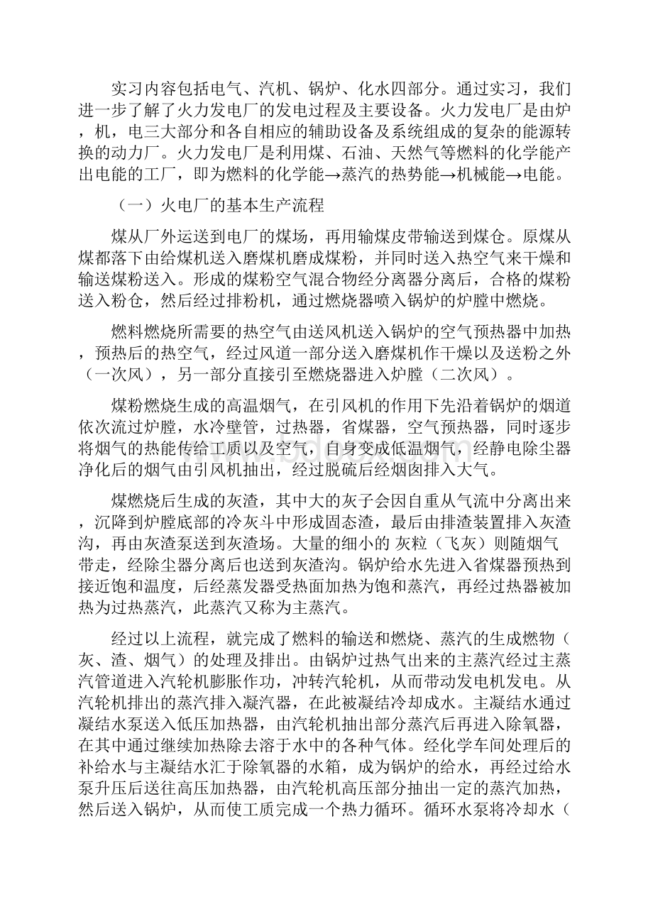 实习报告.docx_第2页