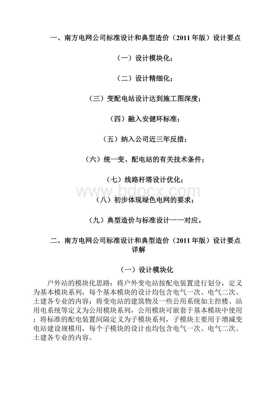 南网设计要点及祥解.docx_第2页