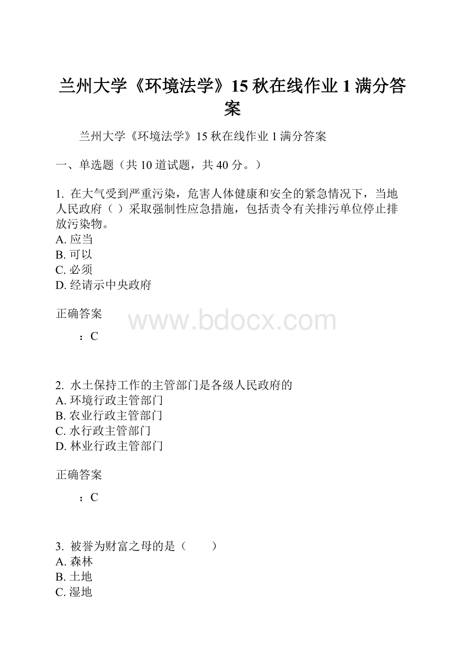 兰州大学《环境法学》15秋在线作业1满分答案.docx_第1页