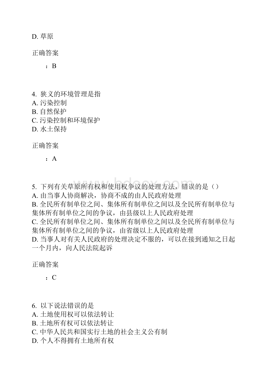 兰州大学《环境法学》15秋在线作业1满分答案.docx_第2页