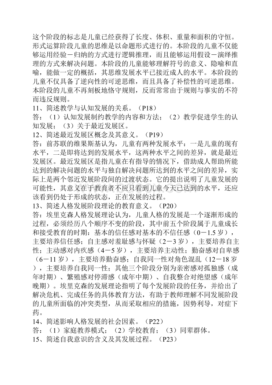 教师资格证教育心理学必考点汇总.docx_第3页