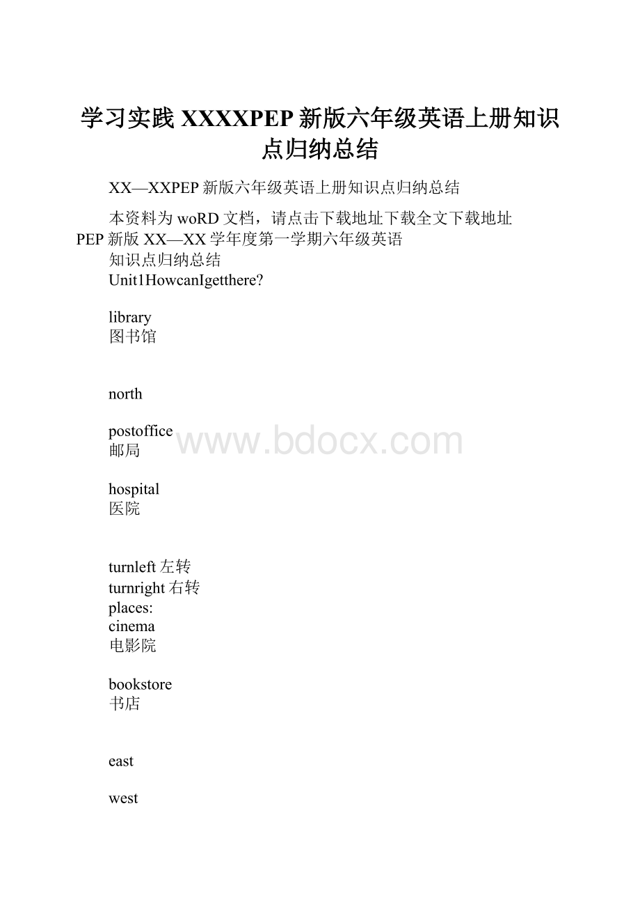 学习实践XXXXPEP新版六年级英语上册知识点归纳总结.docx