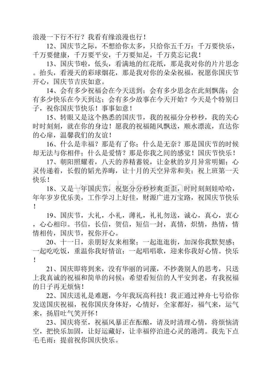 国庆节楼盘短信.docx_第2页