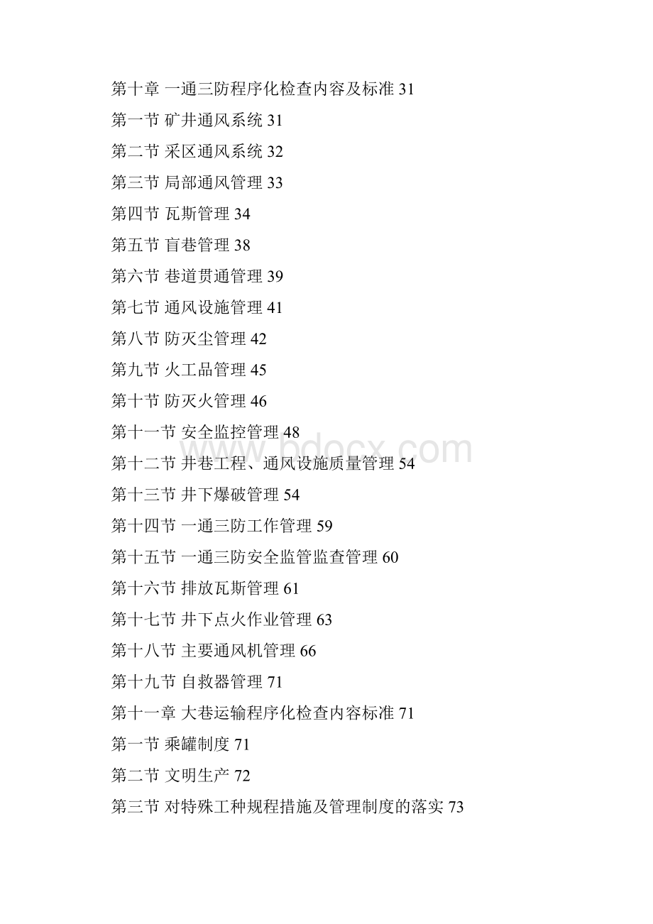 煤矿安全检查手册全doc.docx_第3页