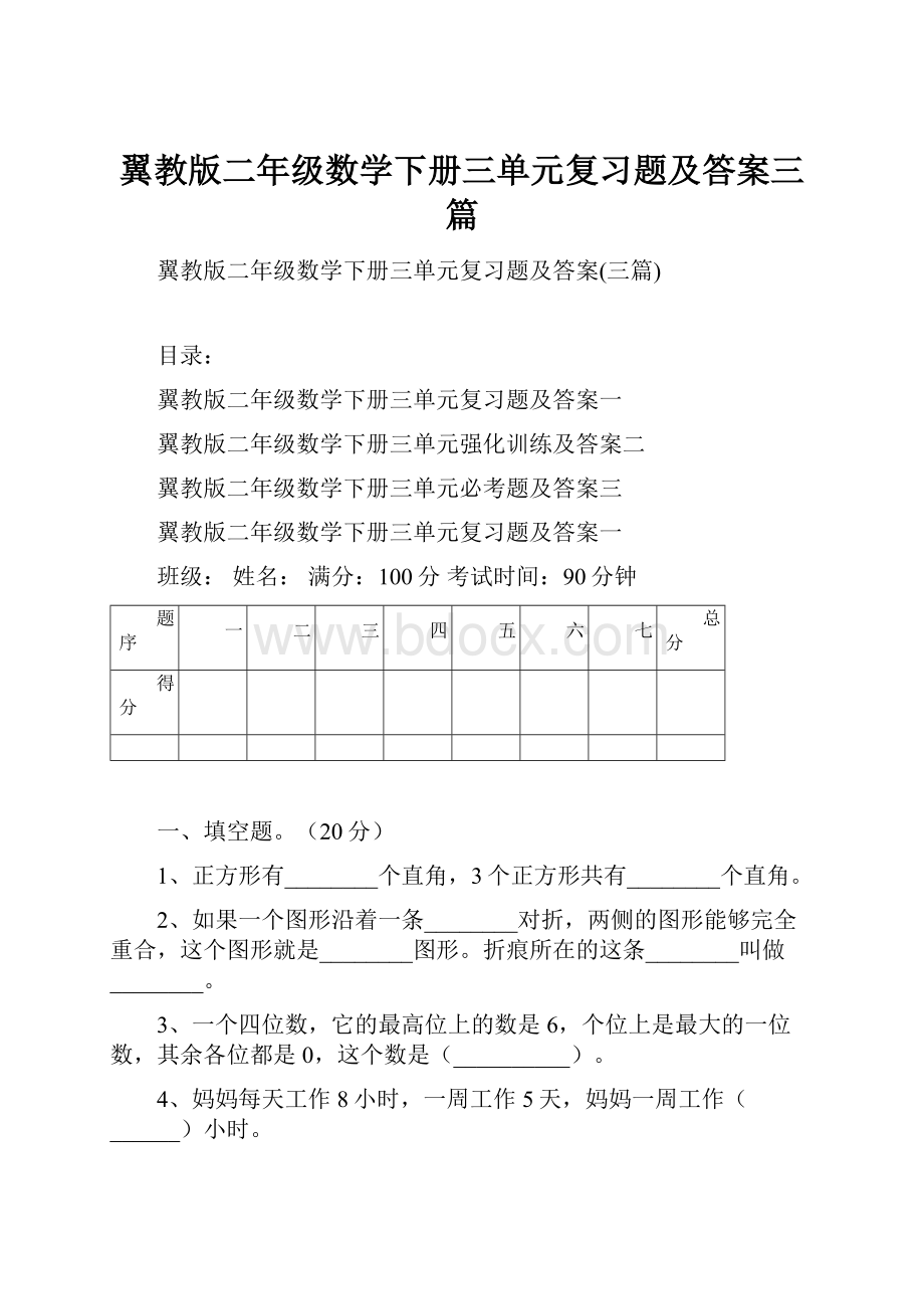 翼教版二年级数学下册三单元复习题及答案三篇.docx_第1页