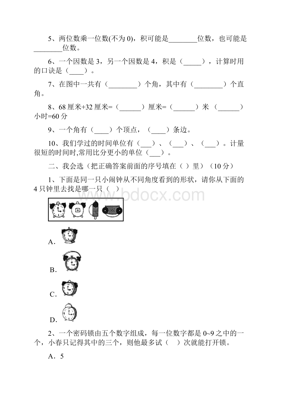 翼教版二年级数学下册三单元复习题及答案三篇.docx_第2页