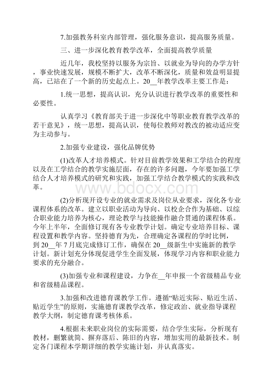 中职教育学期班级工作计划.docx_第3页